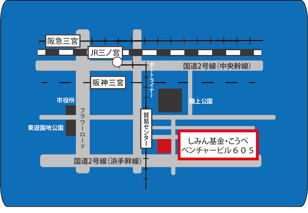 しみん基金・KOBE事務局へのアクセスマップ