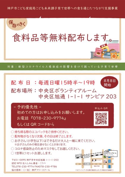 flyer_食料配布_210727_page-0001.jpg