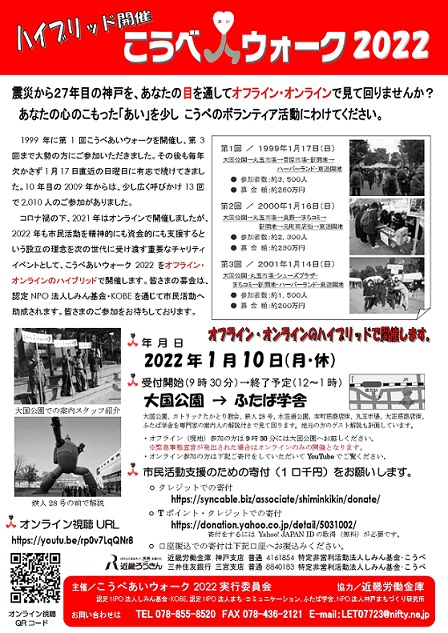 iwalk2022チラシ最終1枚_page-0001.jpg