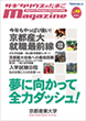 サギタリウスのたまごMagazine