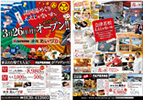 B3チラシ関東編