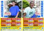 高校別ポスター