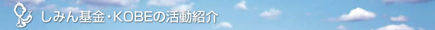 ご寄付・ご支援のお願い