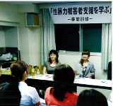 性暴力被害者支援センター・神戸