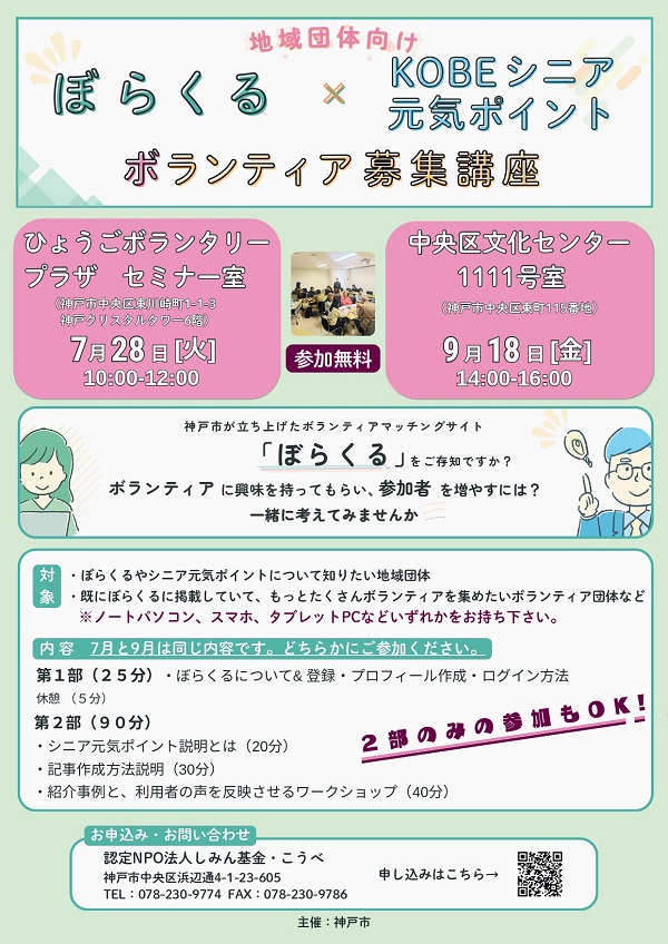 ぼらくる講座7,9月_page-0001.jpg