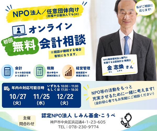オンライン会計相談案内 (HP).png