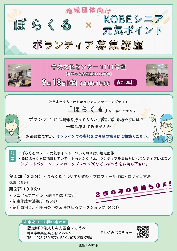 小ぼらくる講座チラシ_9月.jpg
