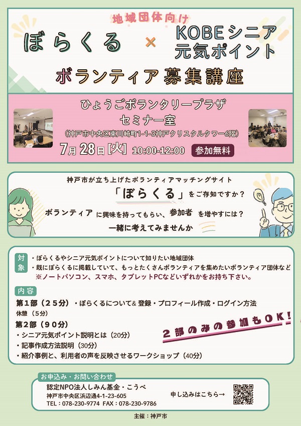 小ぼらくる講座7月チラシ.jpg