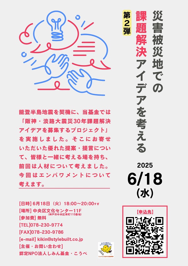 6月災害被災地でのアイデアチラシ表.jpg