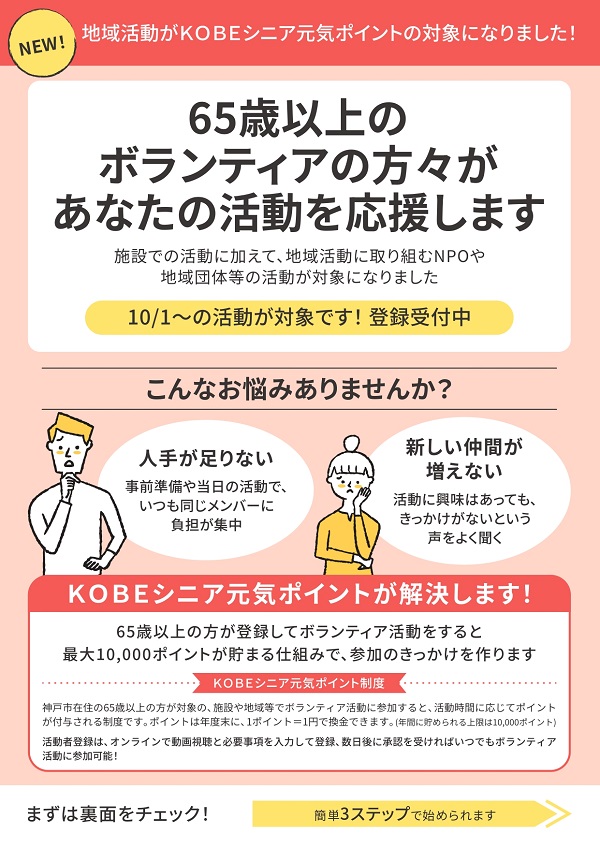 chiikidantaichirashi_page-0001.jpg