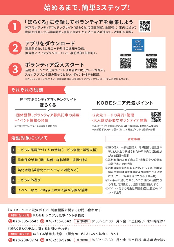 chiikidantaichirashi_page-0002.jpg