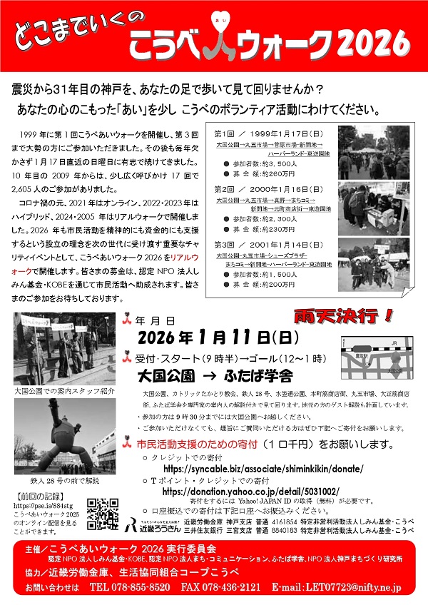 iwalk2026チラシ案_page-0001.jpg