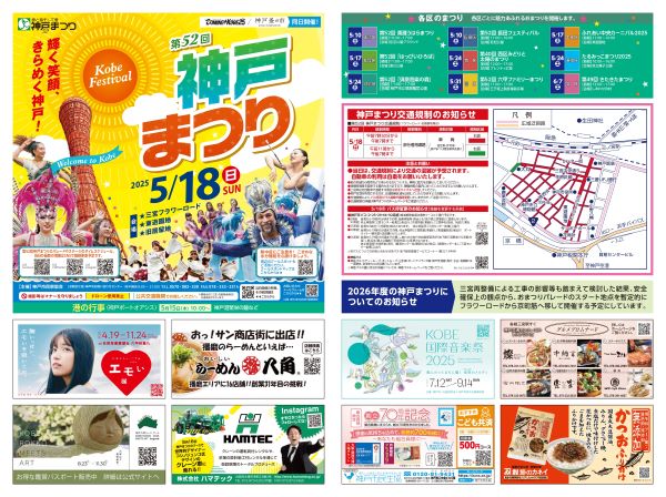 kobe-matsuri2025-flyer_page-0001.jpg