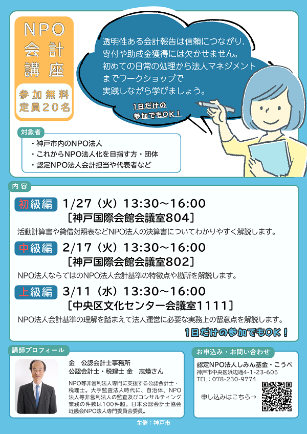 sチラシ_NPO会計講座.png
