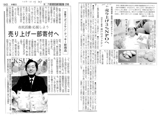 神戸新聞・毎日新聞 記事写真